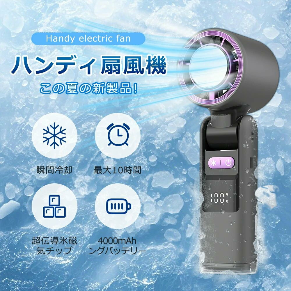 4000mAh ハンディ扇風機 冷却プレート クーラー 5段階風量 小型扇風機