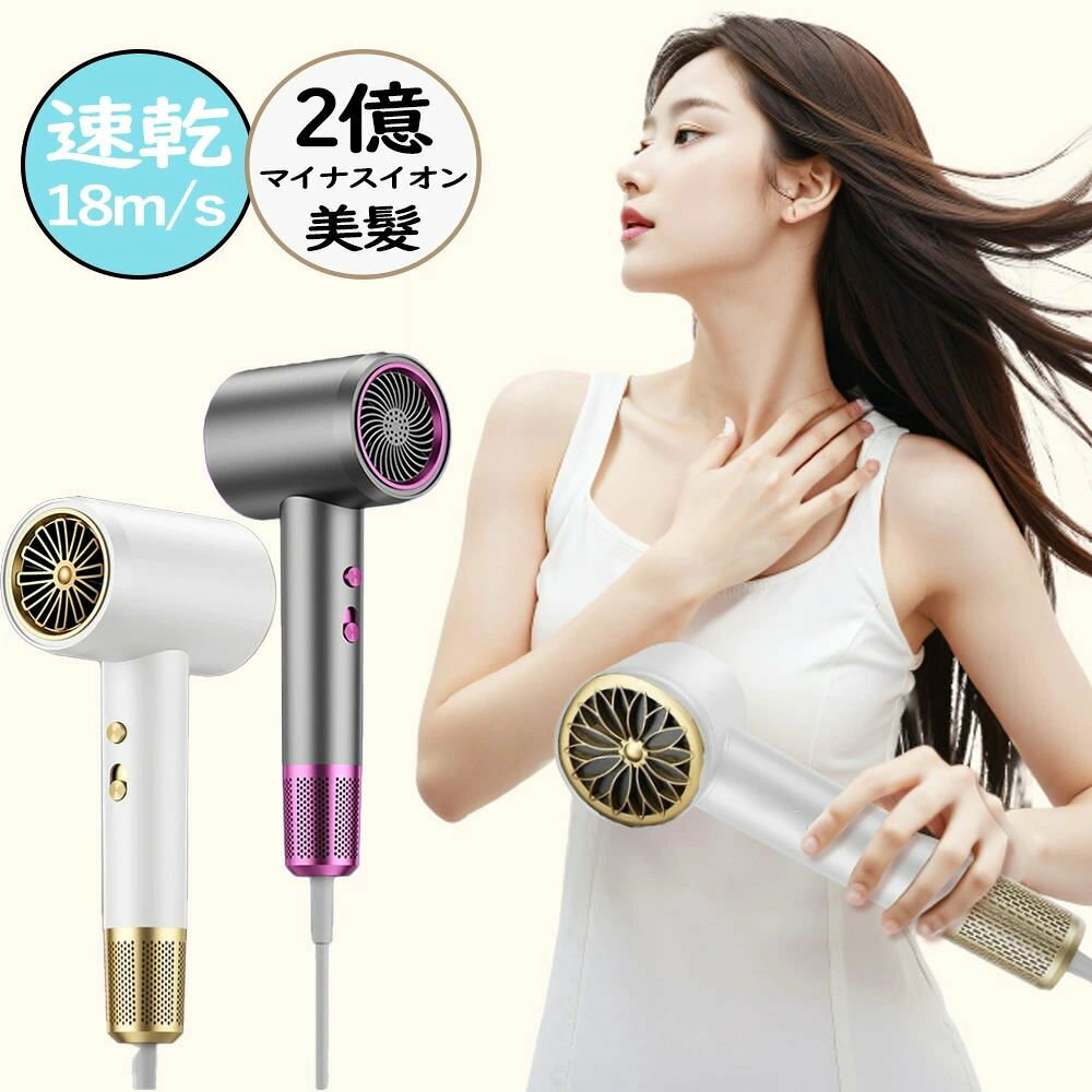 高機能 大風速 2000W 高級 速乾 マイナスイオン 静音 短時間 人気 軽量 大風量 3段...