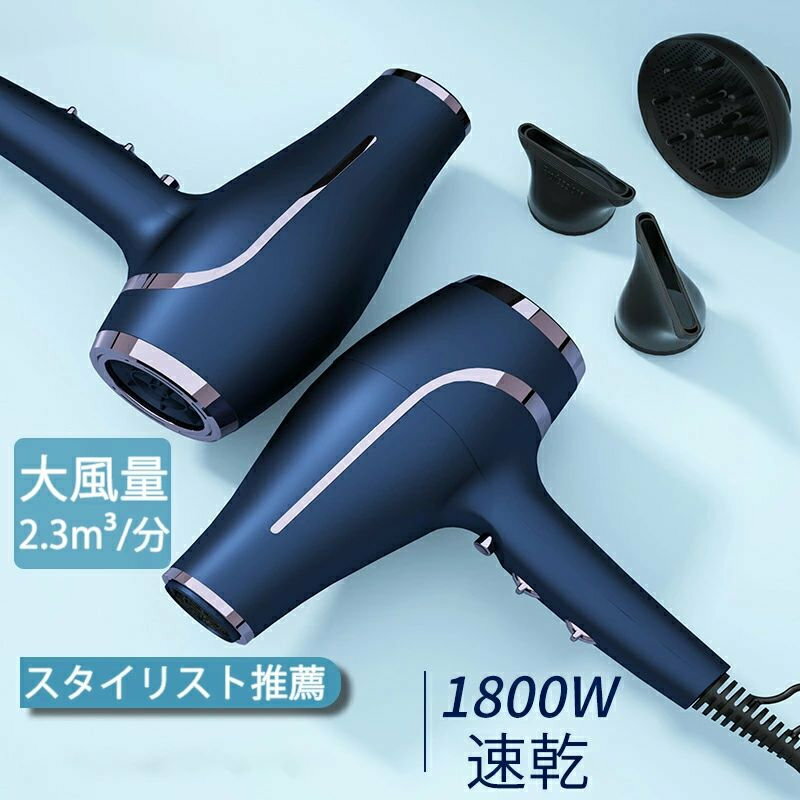 軽量 静音 大風量 高機能 速乾 冷熱風 マイナスイオン 1800W 高級 2段階風速