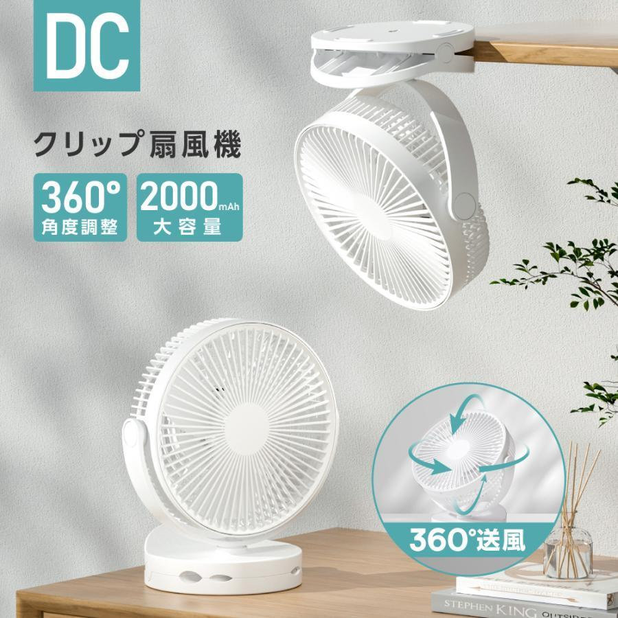 商品情報商品情報【3WAY仕様＆360°角度調節】 卓上・クリップ・壁掛けの3Wayミニ扇風機です。360°手動回転でお好きな方向に涼しい風を届けられます。コンパクトでシンプルなデザインはオフィスのデスクにもぴったり！本体裏面には壁掛け用フック穴があり、引っ掛けるだけで壁掛け扇風機に変わります。さらに、クリップで挟んでも使用できるので、置き場を選ばず、ベビーカー、オフィス、ディスクワーク、車、アウトドア、旅行、フェス、スポーツ、キッチン、浴室など様々な場所に最適です。【バッテリー&amp;充電方法】2000mAh容量バッテリーが、長時間の連続使用を可能にします。アウトドアで急な電池切れの心配もありません。付属のUSBケーブルのType-Cコネクターを本体側面にあるUSBポートに接続し、お持ちUSB-ACアダプターに接続して簡単に充電できます。【DCモーター搭載】高性能DCモーターで機能性、静音性、軽量、省エネに優れてコスパが良く、オールシーズン安心して使用可能です。【仕様】 本体サイズ：約W22.5×D14.5×H26cm / 本体材質：PP / 重量：約600g /充電容量：2000mAh/電圧：DC5V/2A /消費電力：5W /風量：3段階扇風機 サーキュレーター クリップ 充電式 卓上ファン 壁掛け 吊り下げ DCモーター 4段階風量 角度調整 ギフト空気循環 換気 ミニ扇風機 強力 扇風機 強力 小型 おしゃれ コードレス オフィス クリップ式 デスク 扇風機 卓上扇風機 夏 屋外 外出 プレゼント ベビーカー 送料無料 扇風機 サーキュレーター クリップ 充電式 卓上ファン 強力 扇風機 強力 夏 屋外 外出 プレゼント ファン ピンク ホワイト ブルー ブラック グ 母の日 5