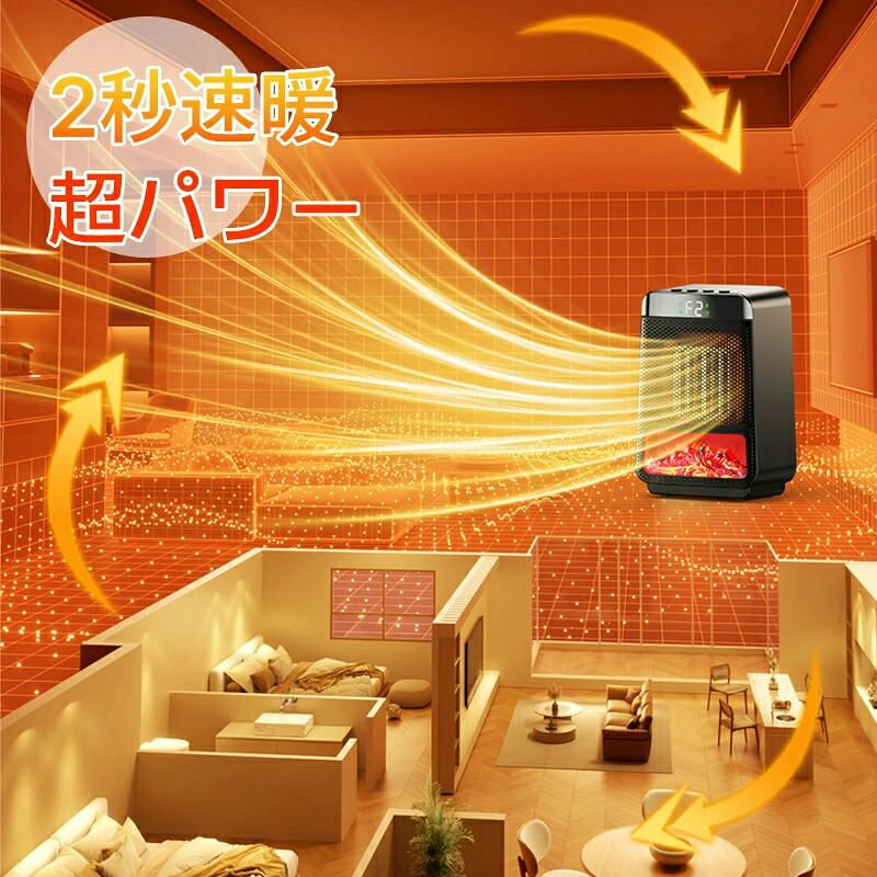 暖炉調 ヒーター LCD表示 1200W 足元 2秒速暖 2024年最新