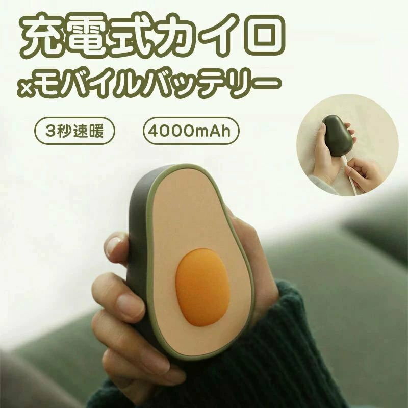 充電式カイロ モバイルバッテリー機能付 USB充電式 大容量 4000mAh