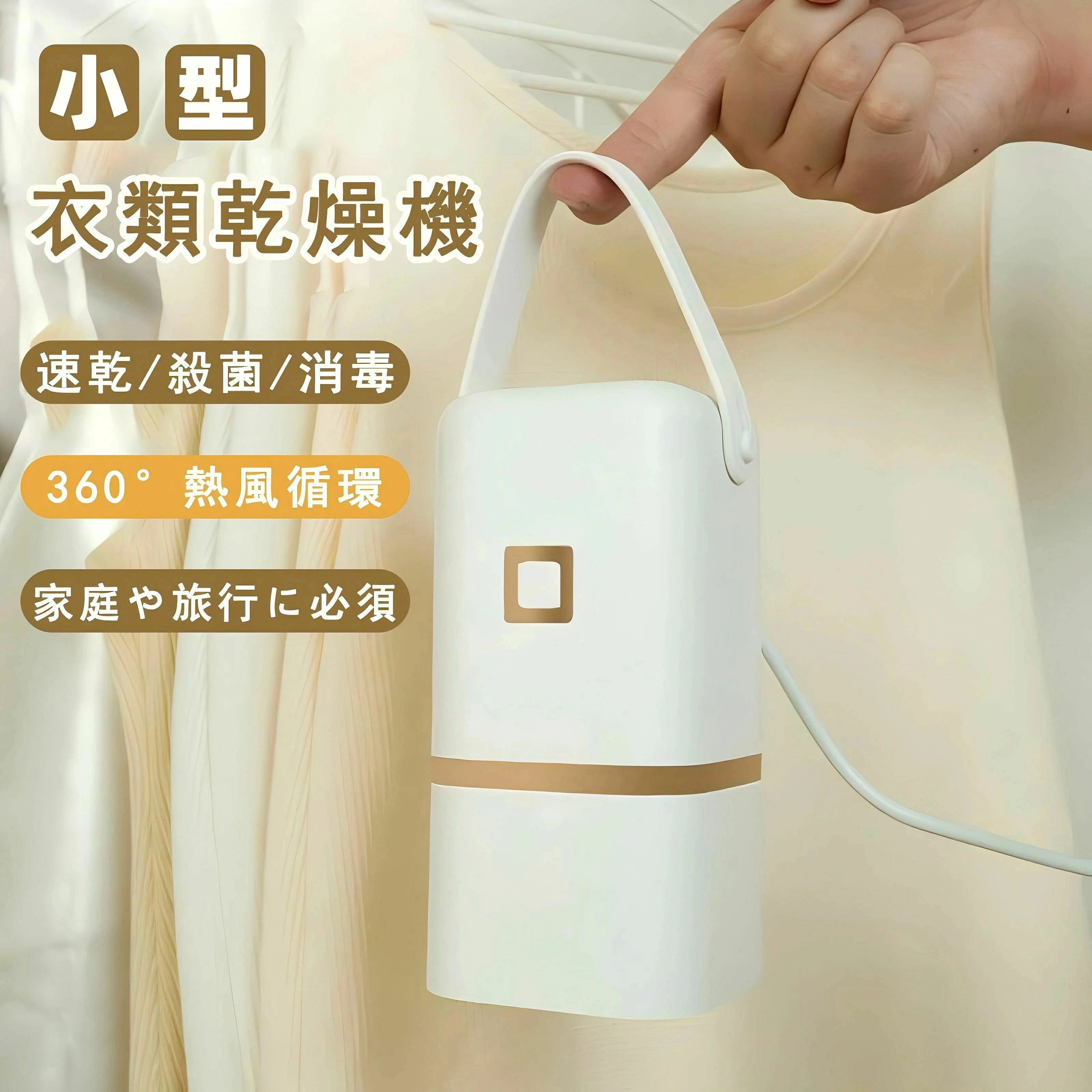 衣類乾燥機 乾燥機 小型 乾燥袋付き ミニ衣類ケア機 部屋干し 花粉対策 衣類 小型衣類乾燥機 小型乾燥機 コンパクト 布団乾燥 持ち運び 温風 洗濯物 乾燥 靴 旅行 乾燥機 室内干し 靴乾燥機 一人暮らし 室内 折り畳み 衣類ヒーター 加熱式 悪天候 梅雨対策 雨 ポータブル 電気衣類乾燥機 360°フル熱風乾燥 ワンボタンスイッチ 取り外し可能な吊り下げ付き　ヒートポンプ乾燥機 商品情報商品名：乾燥機 小型製品材質：ABS製品カラー：白色定格出力：400W定格周波数：50Hz製品サイズ：16*8*8cm製品重量：426g注意事項※画像は、ご覧になっているモニタ一やPCなどの環境により実物と多少カラ一が異なる場合がございます。※サイズは平置き、実寸のため1-3cm程度誤差が生じる場合がございます。予めご了承ください。【手頃な価格の乾燥】乾燥機は通常よりも小型で、消費エネルギーも少なくなります。 数枚の衣類を乾燥させる場合や旅行中に大きな乾燥機を必要としない場合に最適です。【ポータブルで便利】アパート、寮、RV、旅行に最適なこのミニ衣類乾燥機は軽量で移動が簡単です。 外出先での乾燥ニーズに最適なソリューションです。 5
