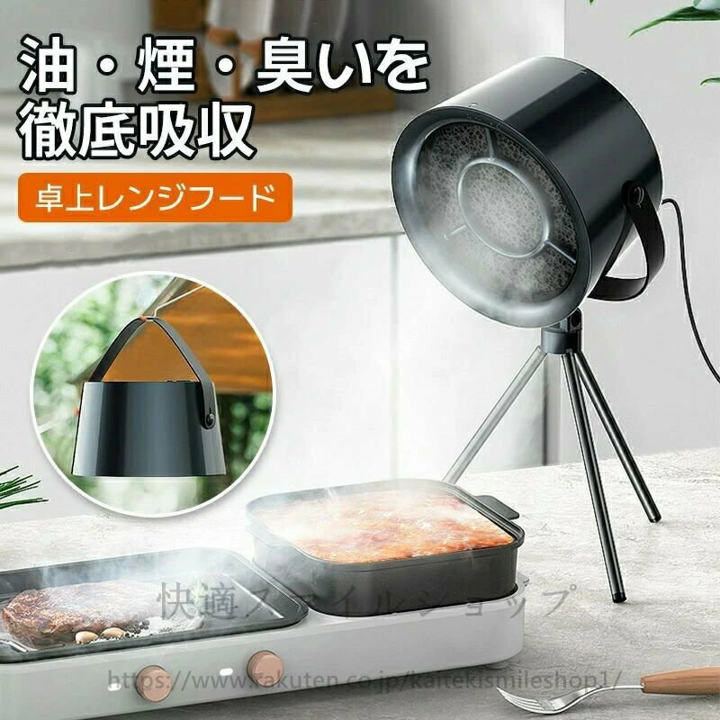 USB給電式 換気 交換フィルター ミニポータブル換気扇 卓上吸煙機 調節可能 低騒音...