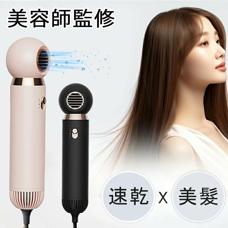 商品情報商品名ヘアドライヤー 消費電力1000W サイズ(約)横64×縦241×奥行56mm(本体のみ) 重さ(約)本体＋電源コード390g（使用時） モード3つのモード セット内容本体、スタイリング用アタッチメント、取扱説明書兼保証書【限定7980円】ドライヤー ヘアドライヤー 大風量 速乾 高速風 温度調節 静電気除去 ヘアドライヤー 高速風 恒温 低騒音 リカバリーエアー 1000W マイナスイオン 髪質改善 美容家電 時短 超軽量 旅行 美容師 ドライヤー 大風量 速乾 ヘアドライヤー 速乾 マイナスイオン 静電気除去 軽量 小型 静音 温度調節 冷風 温風 【高速ブラシレスモーター・マグネット式吸着ノズル】独自の速乾技術、毎分110,000回転の高速ブラシレスモーターにより、最大風速18m/秒を実現、瞬時に強力な風量を発生させ、羽根のないデザインの風速は従来のドライヤー（平均約7m/s）より飛躍的に上げた、更にマグネット式吸着ノズルも付属、360度の回転することができ、平らな空気出口は空気をより集中させ、髪を素早く乾燥させることができます。【3種類のモード・冷風熱風交互機能】3種類のドライヘアモードでさまざまなヘアスタイリングに対応。温度と風速を自由に調整します。熱風と冷風が交互に吹くことで、頭皮の温度が上がりすぎるのを防ぎ、滑らかな髪の鱗、柔らかくふわふわのヘアスタイルを吹き出す。【マイナスイオンヘアケア技術・マグネット式フィルター】2億レベルのマイナスイオン発生器を内蔵し、高濃度のマイナスイオンを放出し、髪中のプラス電荷を中和し、静電気の蓄積を減少させ、水膜のように髪をスプレーして覆い、髪をしっとりなめらかにし、枝毛と玉結びを防ぐ。長く使うとヘアの光沢感と柔らか感をアップできます。また、下部の吸込口には髪の吸入を防ぐためのフィルターが付いている、フィルターはマグネット式なので簡単に取り外して清掃することができます。【NTC温度制御システム・自動電源オフ機能】ドライヤーはインテリジェント温度制御システムが搭載されており、毎秒100回温度を検知、正確に送風温度を制御し。より高速の風速は、髪の根元に直接到達することができ、髪の熱損傷を避け、髪の鱗を保護し、髪をより絹のようにする。自動電源オフ機能があり、万が一機械が過熱すると自動的に電源を切ります。【騒音低減設計・1年保証】60dB適度なノイズ、モーターを最適化することで、高音の高周波ノイズを人体の耳では感知できない周波数に変調し、さらにモーターのダイナミックバランス処理や消音綿の追加などでノイズを低減し、より良い使用感を実現しています。弊店では徹底した検品や品質保障を約束いたします。ご購入後1年間メーカー保証が付いておりますので、ご使用中に何か疑問がございましたら、ご気軽に弊店カスタマーサポートまでお問い合わせください。 5