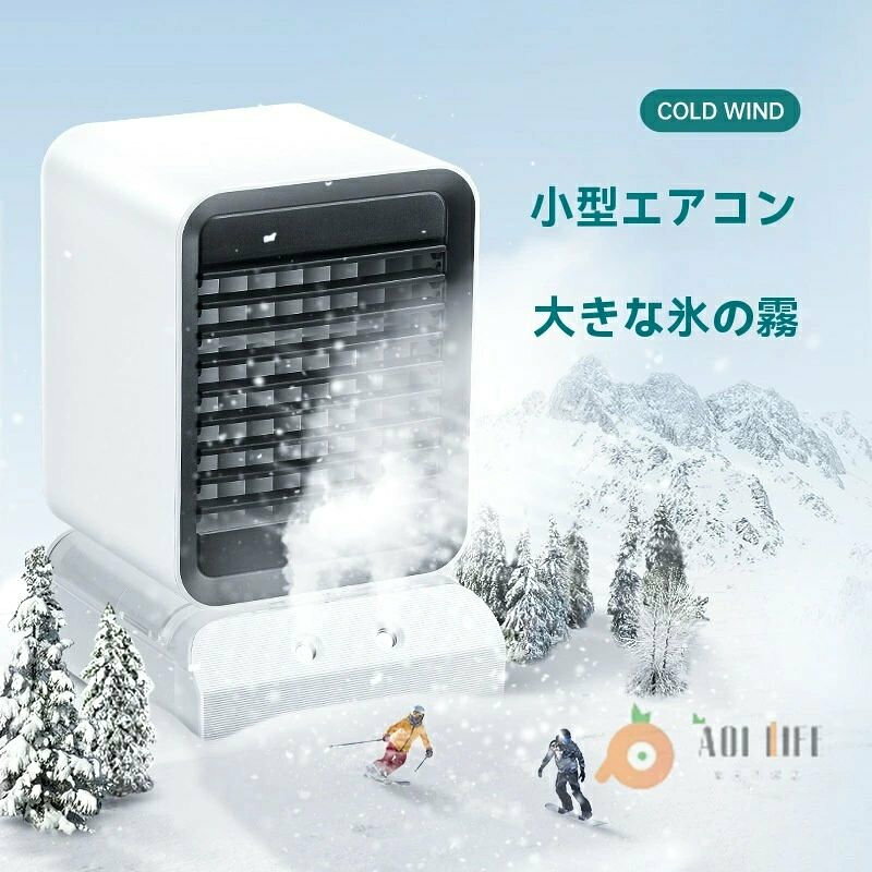本体に水を入れて電源を入れるだけ！水が蒸発する際の気化熱で涼しい卓上冷風機。扇風機より涼しくエアコンほど寒くないので快適！■仕様■商品サイズ：140.7*140*226.7mm入力電圧：5V 2A重さ：約830g消費電力：約9Wタンク容量:約600ml商品特徴：停電 扇風機 暑さ対策 熱中症対策 車中泊 小型 クーラー パーソナルクーラー エアコン オフィス デスクトップ 子供の日 母の日 プレゼント 冷風扇風機 冷風機 卓上 スポットクーラー 持ち運び おすすめ ポータブルエアコン クーラー 卓上 冷風扇 実用 小型クーラー 卓上クーラー ミニエアコンファン静音 冷却 加湿 空気清浄機 軽量 携帯 強力 USB パーソナル 抗菌 運動会 キャンプ アウトドア 車中泊 屋外 省エネ オフィス 低騒音 加湿器 卓上加湿器 在宅 勤務 グッズ 在宅ワーク 便利グッズ テレワーク 氷 保冷剤 冷房 サーキュレーター 置き型 携帯扇風機 氷 れいふうき 首振り 家庭用 暑さ対策 デスク 冷風 冷却 職場