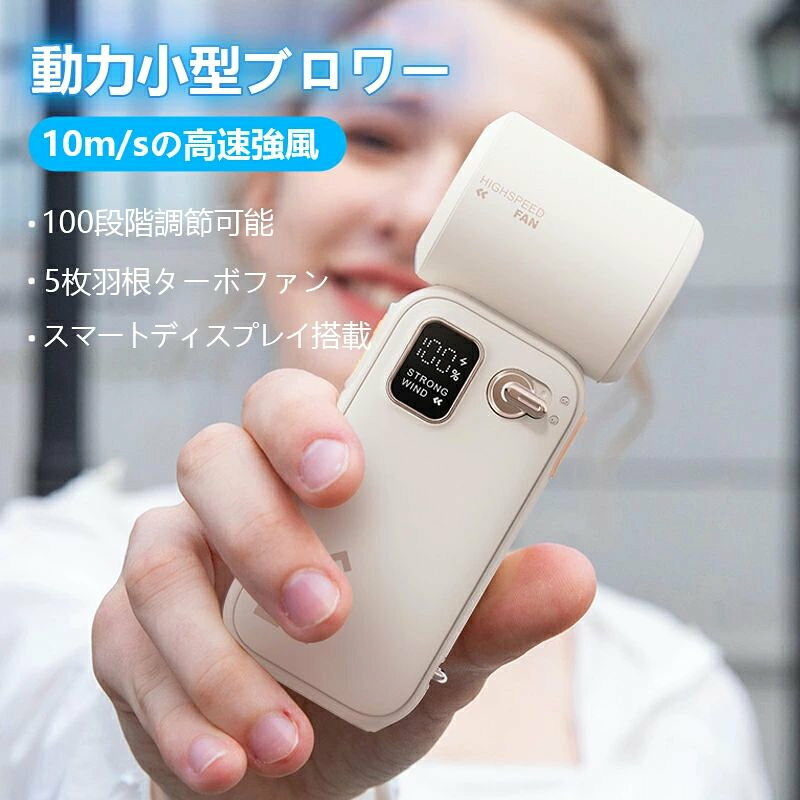 商品情報カラー・ベージュ・ホワイト 特記事項※ 実際の稼働時間は使用環境・風量設定により異なります※ 色調は実物と多少異なる場合がございます メーカー希望小売価格はメーカーサイトに基づいて掲載していますメーカー希望小売価格はメーカーサイトに基づいて掲載していますメーカー希望小売価格はメーカーサイトに基づいて掲載しています＼夏の新作★猛暑対策★10%OFFクーポン／手持ち扇風機 静音 大風量 ハンディ扇風機 LED残量表示 USB充電式扇風機 ミニ扇風機 自然風モード 卓上扇風機 100段階調節 ミニファン 熱中症対策 持ち運び 高級感 可愛い 涼しい 冷感 夏 【送料無料】多機能 充電式扇風機 ギフト 暑さ対策 軽量 ハンディーファン プレゼント 熱中症対策 会社 学校 屋内 通勤 アウトドア 暑さ対策 一年保証 5