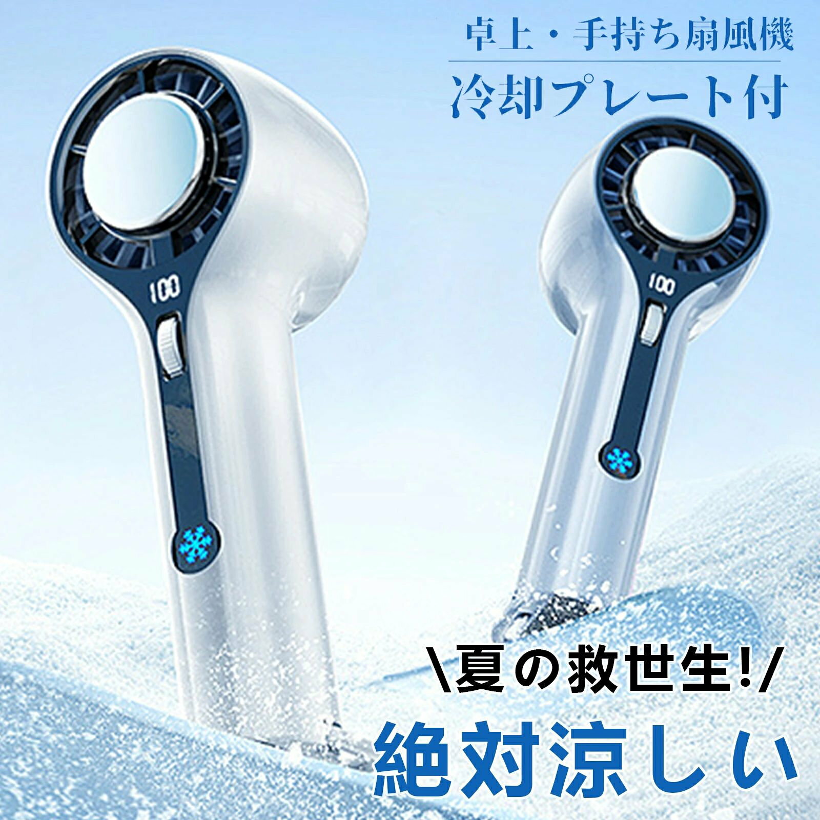 メーカー希望小売価格はメーカーサイトに基づいて掲載していますメーカー希望小売価格はメーカーサイトに基づいて掲載していますメーカー希望小売価格はメーカーサイトに基づいて掲載しています【2025年新登場】手持ち扇風機 ハンディファン 1秒冷却 扇風機 冷却プレート付 -16℃瞬間冷却 100段階暴風 超大風量 USB 掛け扇風機 携帯扇風機 小型扇風機 静音 軽量 卓上扇風機 ミニファン 持ち運び 高級感 涼しい 冷感 夏 熱中症対策 通学 工作 通勤 出張 【送料無料】 人気 かわいい 冷却 ハンディーファン ポータブル扇風機 瞬間冷感 USB充電式 涼しい おしゃれ 熱中症対策 会社 学校 屋内 夏 猛暑 ギフト プレゼント 近年の長引く暑さで必需品となったハンディファン。業界トップクラスの強風量と即冷プレート搭載で、灼熱の夏も快適に過ごせます。そよ風から強風までお好みに合わせて調節可能。オフィスでもアウトドアでも大活躍！ 5