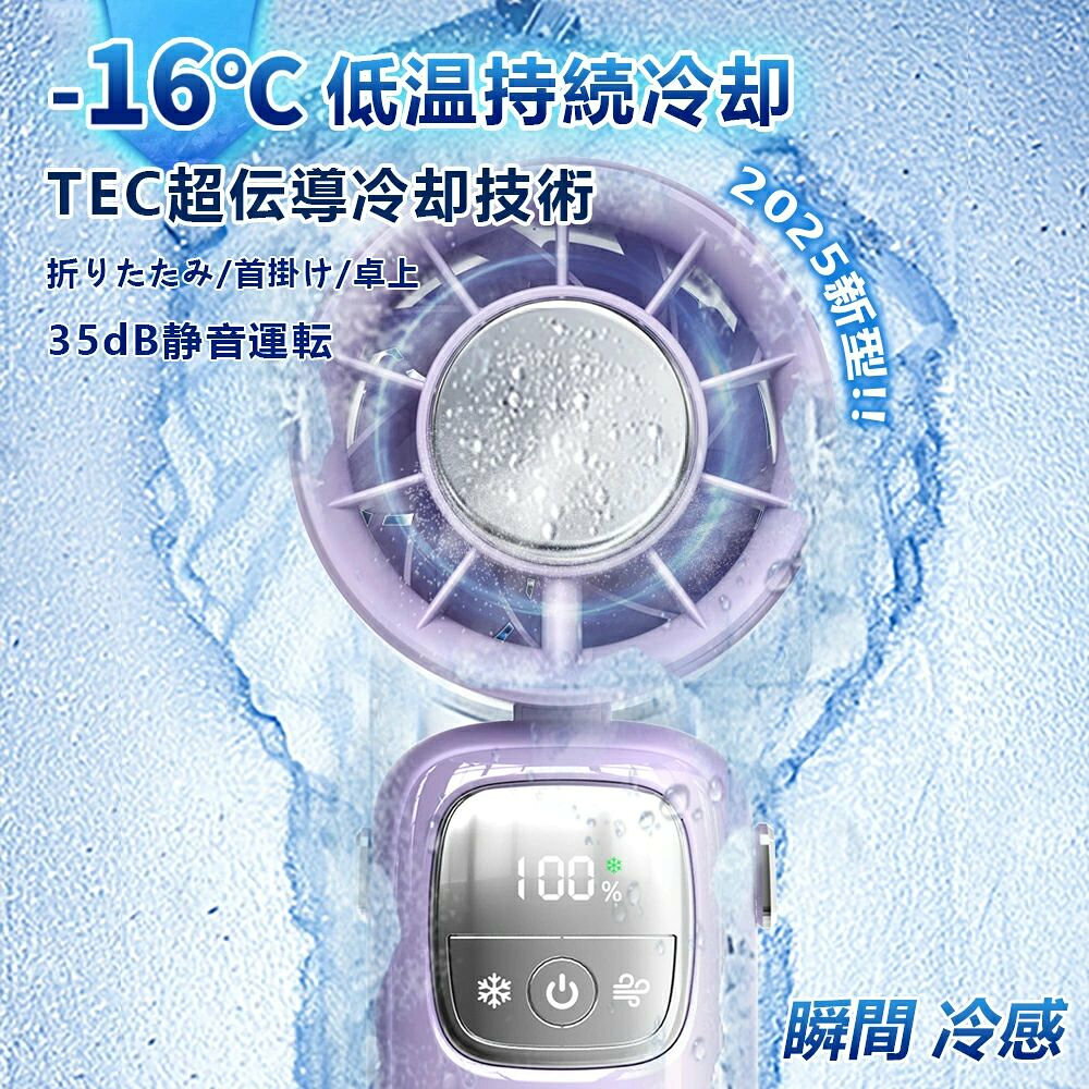 通学 夏 夏休み 通勤 -16℃瞬間冷却 扇風機 手持ち扇風機 携帯