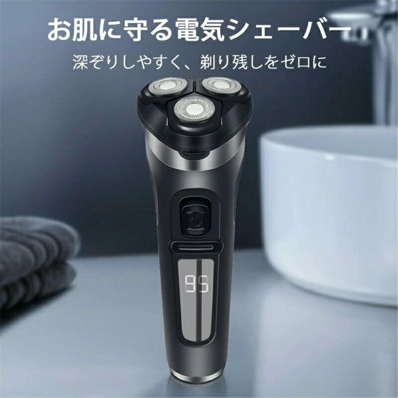 充電式 髭剃り 回転式 3枚刃 ひげ剃り 丸洗い可能 シェーバー 1年保証