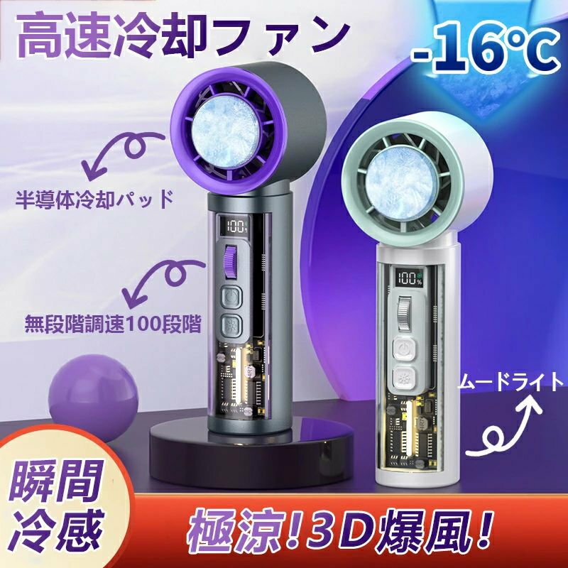 防災グッズ ハンディ 瞬間冷感 対策 小型 強力 ファン 大風量 コンパクト 母の日 猛暑 超軽量 暑さ対策 冷感 涼しい 冷却プレート付 夏