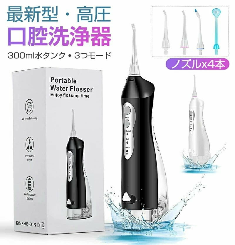 口腔ケア 口臭防止 ジェットウォッシャー USB 口腔洗浄機 歯茎ケア IPX7防水 3つのモード 歯垢洗浄 4種類のノ マウスウォッシャー