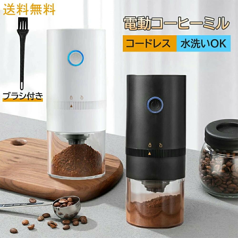 お手入れブラシ付き 珈琲 粗さ調節可能 電動コーヒーミル 電動 コーヒー豆挽き器 ドリップ オフィス 自動コーヒーミル 電動ミル