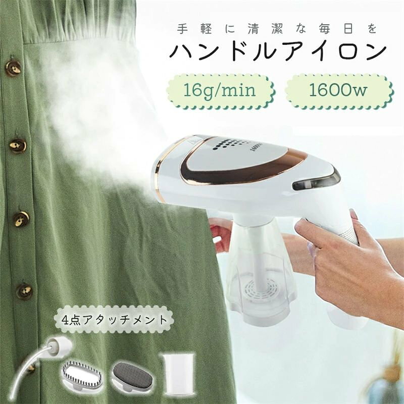 消臭 ハンディースチーマー スチーマー 衣類スチーマー シワ伸ばし ハンガーにかけたまま コンパクト