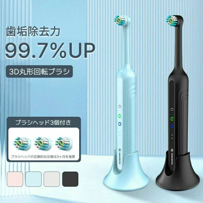 本体 歯垢除去力99.7%UP 電動 回転式 ホワイト 電動ハブラシ 歯ブラシ 自動回転 3D丸形回転ブラシ