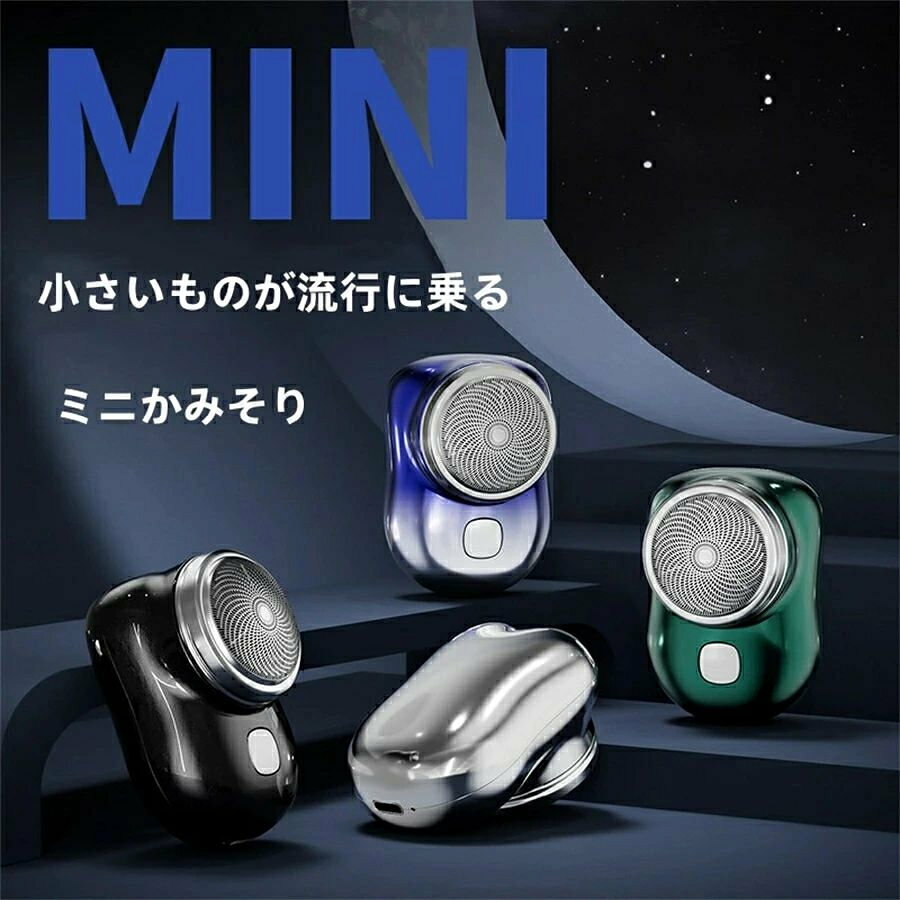 商品名ミニ シェーバーカラー： シルバー、ダークブルー、ブラック、グリーン本体サイズ44mm×65mm使用時間45分刃の枚数6枚刃充電時間60〜120分消費電力約3W商品の特徴・高級感溢れるデザイン高級感のあるメタリックカラーを採用することにより、優れたデザインと耐久性を両立しています。・顔の凹凸にしっかり密着ソフトなスチール製カバーは、顔の輪郭やあごを繊細に削り取ります・肌あたりがやさしい回転刃摩耗に強く剃り味が長持ちする、ステンレス刃物鋼を外刃に採用しています注意事項写真は実物と同じように撮影されます。撮影中の光とモニターの解像度が異なるため、多少の色の違いは品質上の問題ではございませんので、予めご了承ください。製品の仕様は品質の向上・改善のため、予告なく変更される場合が御座います。環境配慮と迅速なお届けのため、簡易包装で発送しております。万が一不具合やご不明点がございましたら、どうぞお気軽にご連絡ください。誠意をもって対応させていただきます。。※手動測定による1~2cmの誤差を許容してください。ご理解いただきありがとうございます※輸入品の為、多少の汚れ、スレがある場合がございます。(製品の動作に問題ございません。)※取り扱い上のご注意をよくお読みの上ご使用下さい。