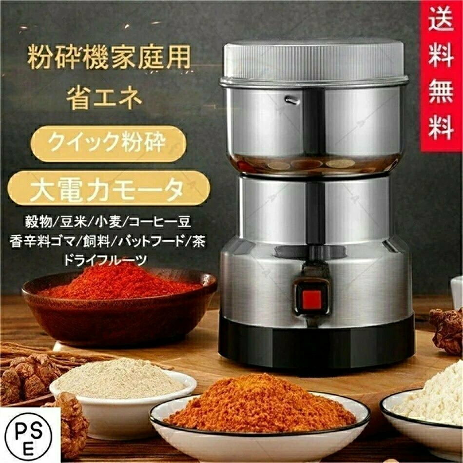 250g 小型 コーヒーミル 軽量 ミルミキサー 電動 製粉器 グラインダー ミルメーカー 家庭用 テンレス