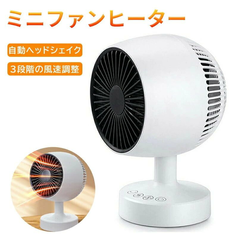 商品説明 〔商品名〕 セラミックヒーター 角度調節 転倒オフ 過熱保護 卓上ヒーター 暖房器 過熱保護 ファンヒーター ヒーター 電気 ファンヒーター ホームオフィス 恒温ミニファン 暖房器具 省エネ 小型 電気 足元 小型 扇風機 暖かい 冬 小型 電気 小型 コンパクト 暖房補助 〔お勧めポイント〕 🔥【PTCで急速加熱】使わないときはセンサーを隠すことができ、より高感度です。 🔥【マイナスイオン機能】脱臭、除菌、空気清浄、静電気を抑える。使用目的に応じて人感センサー自動運転と連続運転の切り替えができます。セラミックヒーターは高品質な安全性高いPTCセラミック加熱素材を採用し、僅か3秒で急速加熱でき、発熱均一、また、PTCに通じで加熱するため直火なし、燃料不要、更に有害ガスなし電気タイプですので、換気不要のセラミックファンヒーターです。 🔥【静音運転ファンヒーター】遠くまで風が届く大風量タイプのセラミックファンヒーターです。運転時の音が小さくて、日常生活に邪魔にならない、就寝時や、読書等で集中したい時におススメの暖房器具です。 🔥【過熱保護&転倒保護のセラミックファンヒーター】安全に配慮して、使用環境の変化または不正使用のためセラミックファンヒーター内部が過熱状態になった場合、温度過熱防止用サーモスタットと電流/温度ヒューズが運転し、電源が自動で切ります。。安全性の高い電気セラミックファンヒーターです。 〔発送詳細〕 ●運送事故により箱が潰れる可能性がございます。 ●お問い合わせとメールを承りますので、質問や苦情を相談して有効に解決しましょう。必ず責任を持って最後までご対応致します。勝手に悪いレビューをしないでお願い致します。 ●モニターの違いにより、実際の商品の色が画像と異なる場合がありますが、写真と同じスタイルを保証いたします。 ●手動測定とは異なるため、わずかな寸法の違いを許容してください。 ＜保証について＞ 商品を受け取られてから90-180日間を保証期間とさせていただきます。 ・保証期間内に発生した不具合、故障が発生した場合 基本的に同品交換の対応をさせていただきます。 　※但し同品が在庫切れ、及び長納期となってしまう場合などの対応についてはご相談させていただきます。 ・商品自体の要因で無い不具合につきましては保証できませんのでご了承ください。不具合が発生した際は、まず当店にご連絡をお願いいたします。対応につきましてご説明をさせていただきます。 PSE認証 当商品専用のバッテリーは、PSEマークの取得に必要な 技術基準に適合しております。 PSマークの種類：PSE 届出事業者名：オバタストアゼロロク(株)