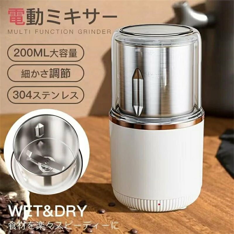基本仕様： 電源100V/50~60Hz/ 200W 素材　304ステンレススチール 容積　220ML/120g サイズ　170×90mm 商品細部： ・騒音低減ための2重構造 ・上部から挽き具合確認可能 ・安全ロック装置 ・電源LED 使用方法： (1)材料を入れる (2)フタとカバーをしっかりと取付ける (3)メインスイッチを手のひらで押す プレゼントにもおすすめ 味の好みや年齢、性別を問わずに贈れます。高級感のあるデザインが、贈り主のインテリアセンスを感じさせます。 ・新婚夫婦 ・新築・引っ越し祝い ・記念日