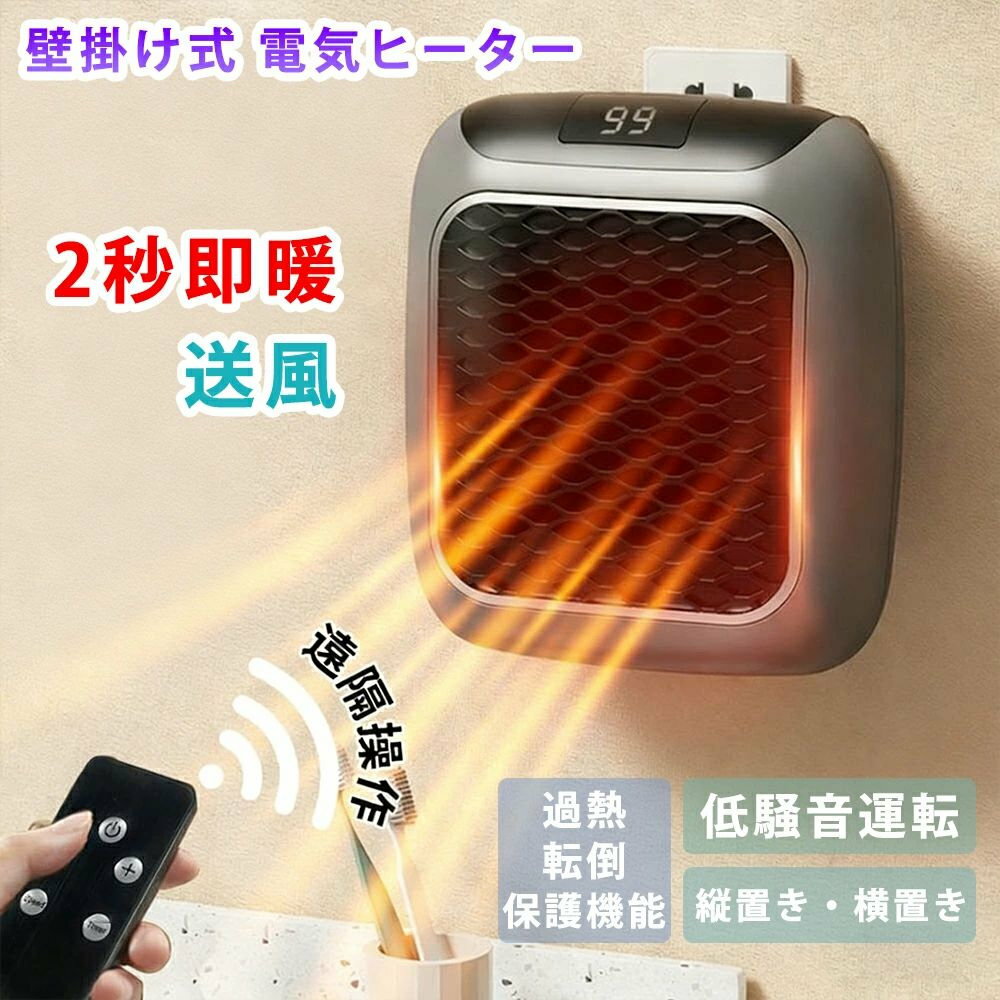 リモコン付き おしゃれ 静音 トイレ 過熱保護 オフィス 転倒自動オフ 省工ネ 即暖 ...
