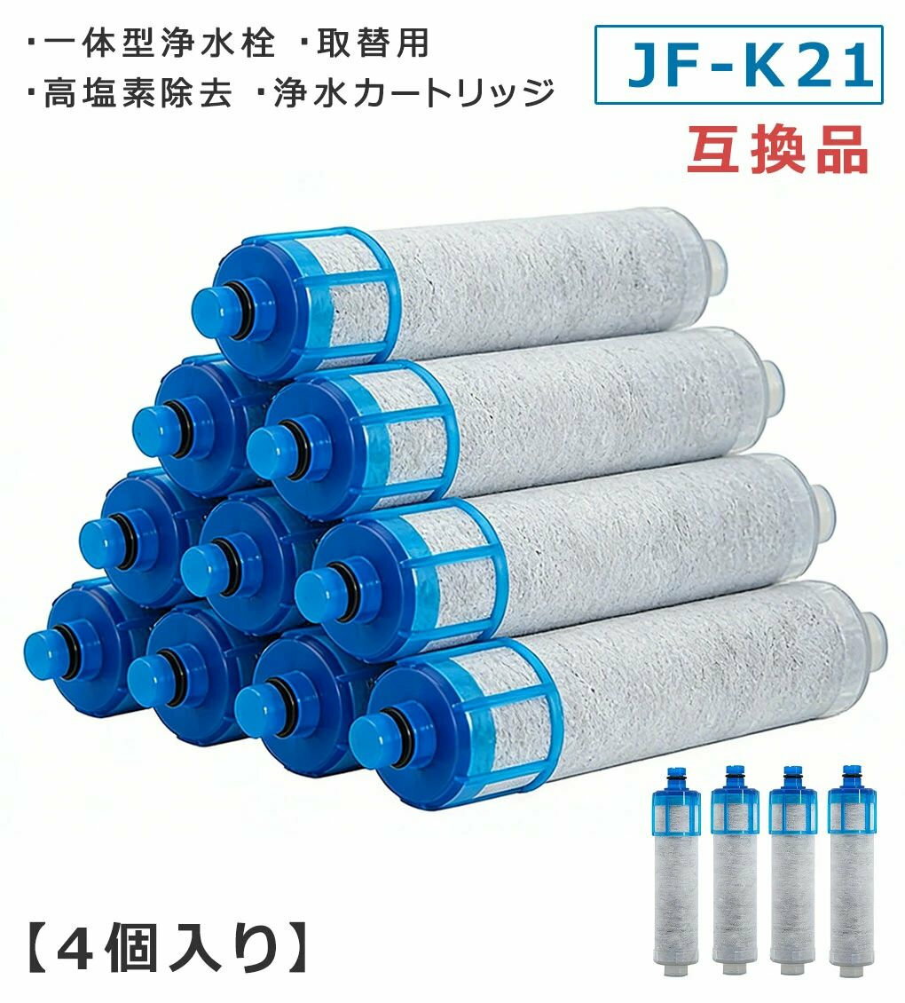 浄水栓用交換用カー 活性炭フィルターエレメント 4個入り キッチン蛇口用浄水器エ...