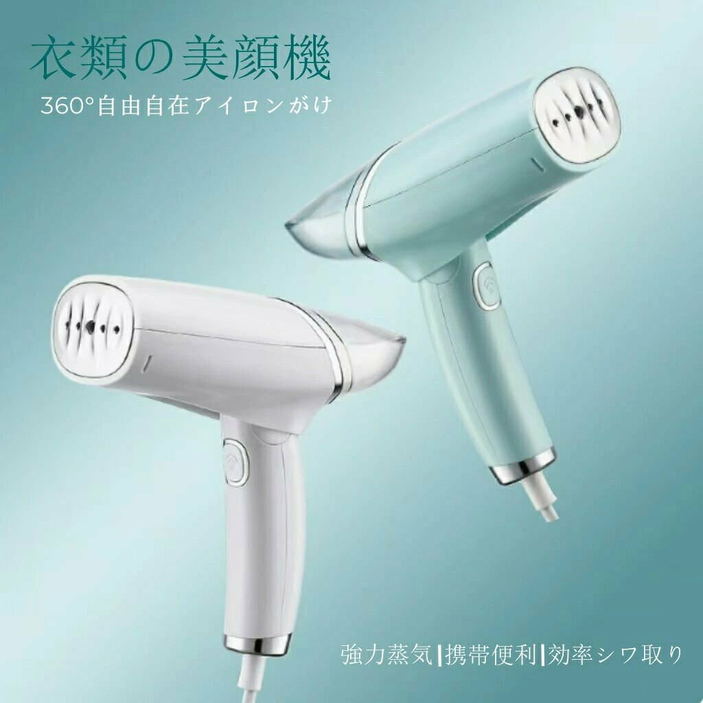 ハンディースチーマー 30秒立ち上がり 消臭 母の日 除菌 お シワ伸ばし スチームア...