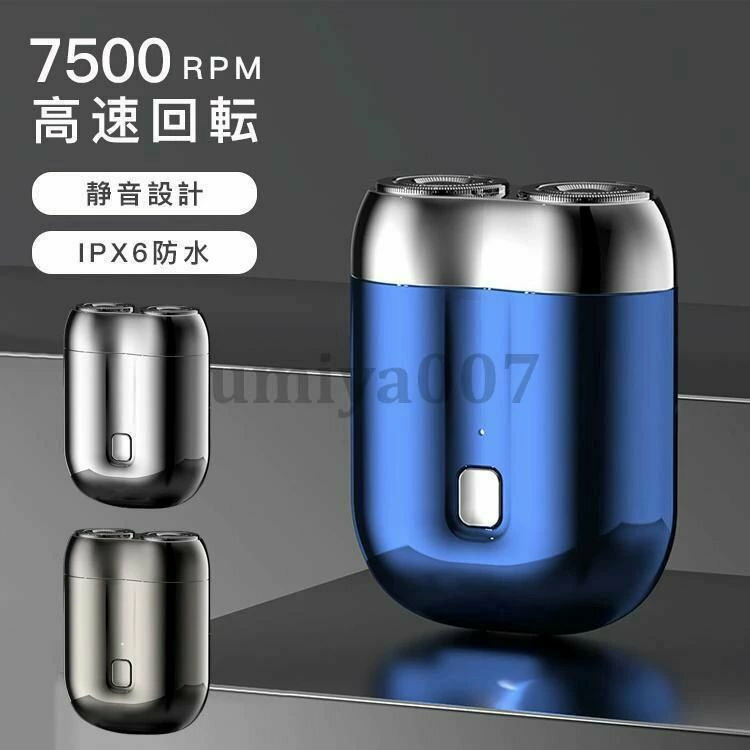 軽量 3枚刃 深剃り 充電式 メンズシェーバー シェーバ 旅行 ミニ 髭剃り mini 小型 USB充電 回転式 出張 電気髭剃り