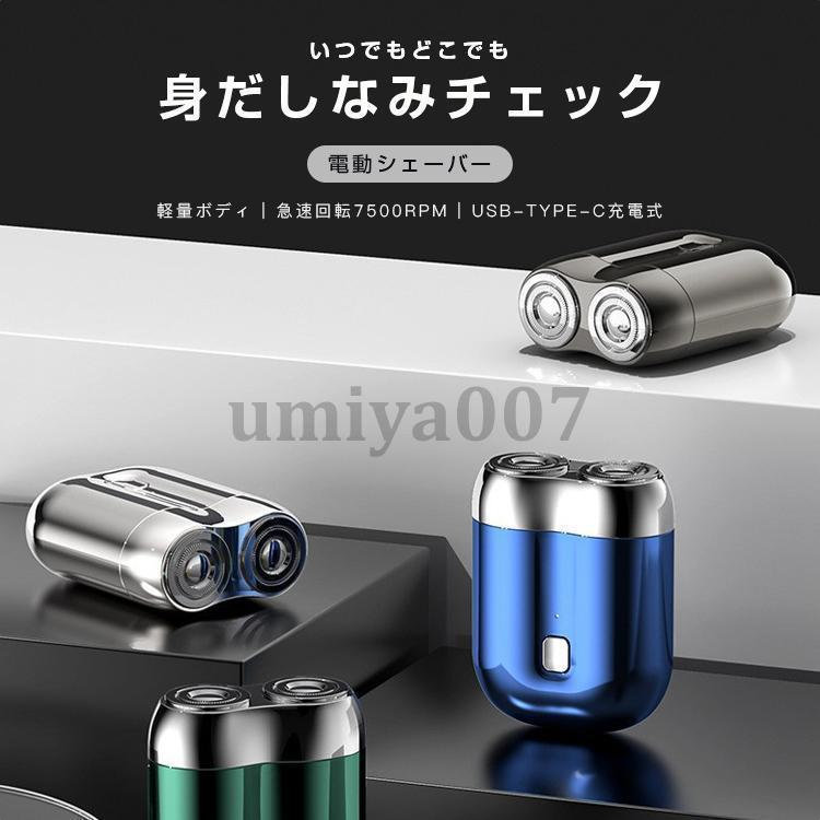 どんすずの軽量 3枚刃 深剃り 充電式 メンズシェーバー シェーバ 旅行 ミニ 髭剃り mini 小型 USB充電 回転式 出張 電気髭剃り｜アングル2