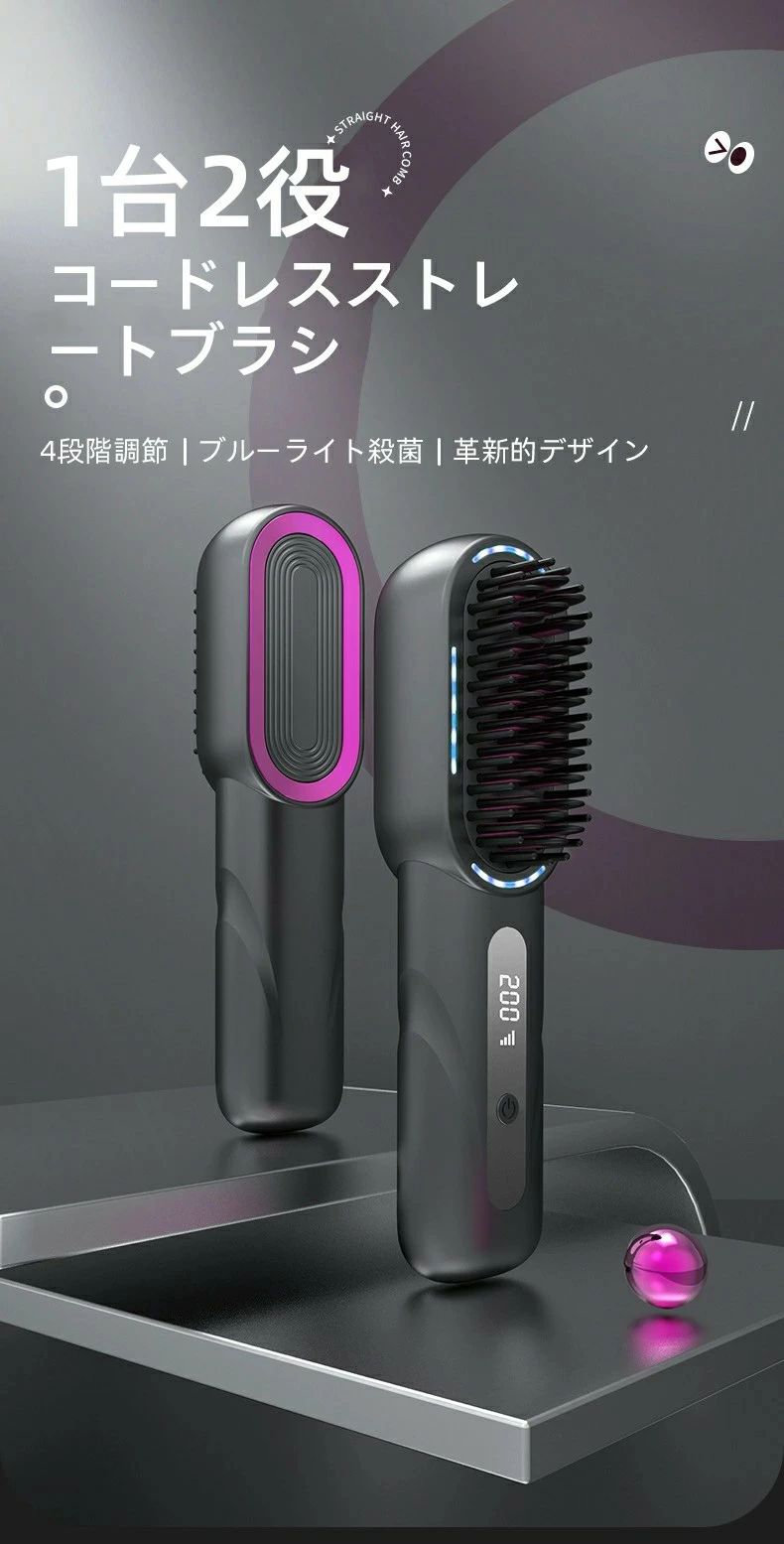 2 充電式 ブラシ型 ストレートアイロン ブラシ 4段階温度調整 電気ヘアブラシ スト...