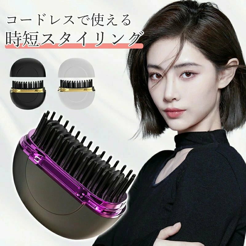 火傷防止 3段階温度調整 急速加熱 ブラシアイロン ストレ コンパクト ヘアーアイロ...