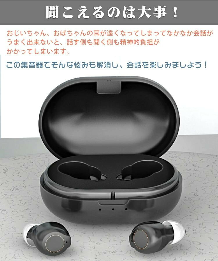 耳穴式 集音機 軽量 USB充電ケース 両耳 小型 父 スマート 耳穴型 充電式 の代わり...