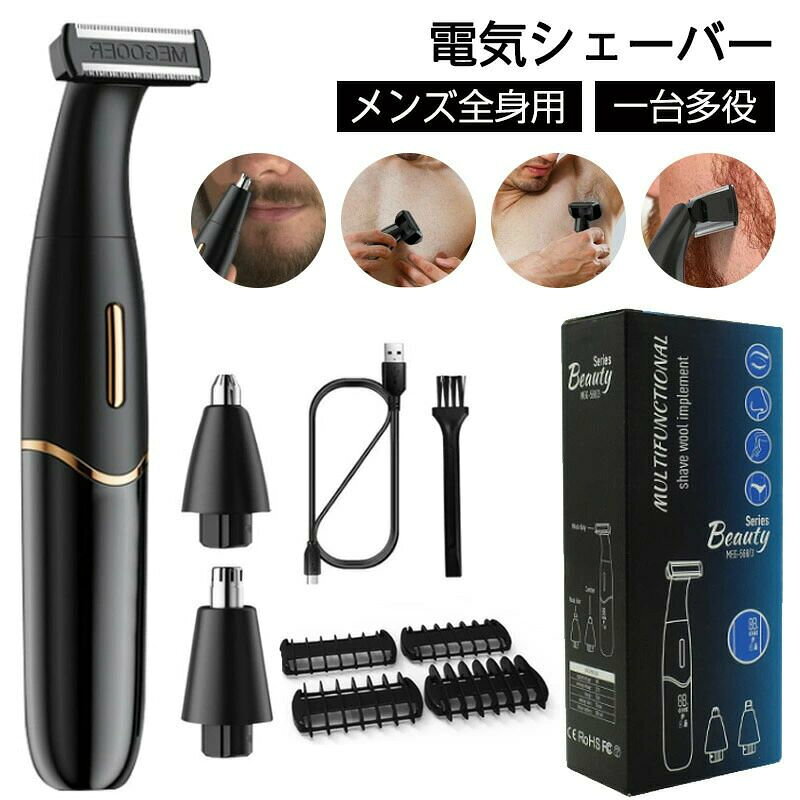 髭 眉毛シェーバー USB充電式 男性用 グルーミング メンズ 鼻毛カッター 脚 腕 脇 ...