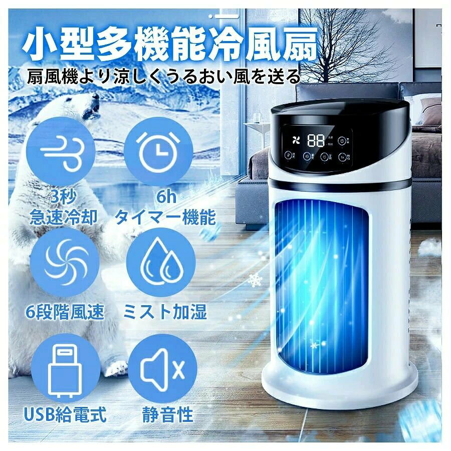 どんすずの涼しい コンパクト 卓上クーラー リビング オフィス 6段階風量調整 6段階風量 冷却 寝室 冷風機 省エネ 小型 ポータブルエアコン 扇風機 氷 卓上 タイマ一機能 USB給電 家庭用 静音 加湿 ミニクーラー｜アングル3
