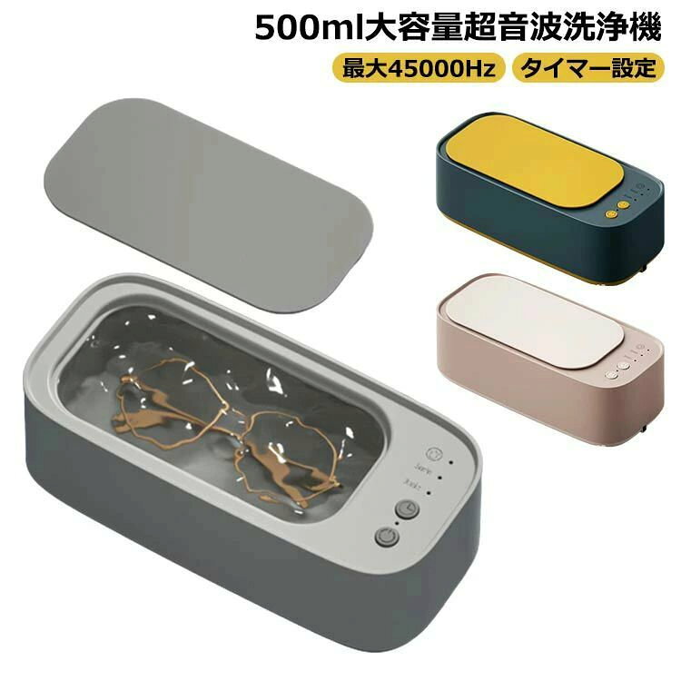 腕時計 貴金属 入れ歯 大容量 プレゼント 滑り止め アクセサリー 除菌 ギフト タイマー設定 超音波洗浄機 清潔 おしゃれ 【送料無料】 眼鏡 ジュエリー 父の日 超音波クリーナー 指輪 500ml メガネ ホワイト