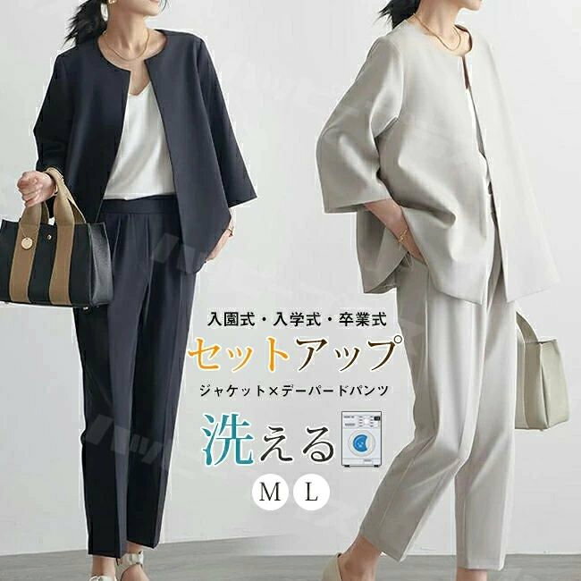 ▼商品名▼スーツ レディース セットアップ▼商品詳細▼ 素材：ポリエステルカラー：ブラック　ネイビー　アイボリーサイズ：M L XL 「ゆったりシルエットでこなれ感あるスタイルに」 オールシーズン対応仕様の選べるジャケットとパンツのセットです。 パンツはセンターにタックが入っており、ヒップとお腹周りをすっきり見せてくれるテーパードパンツタイプです。ノーカラーのみ太もも周りをきれいにカバーするワイドパンツもお選びいただけます。 フォーマルシーンはもちろんデイリー使いにも着まわせるセットアップ。 ストレッチ素材なので着心地もよく、アクティブに働く女性にもお薦めです。▼注意事項▼ ※商品によって圧縮してお送りする場合がございます。 ※お届けの際は商品を畳んで包装致しますため、多少のシワがございます。 ※生産時期により、予告なくカラー・素材等に多少の変更がある場合がございます。 ※表記サイズは平置き採寸のため実際とは異なる場合がございます。また生産過程の上でサイズの多少の誤差が生じる場合がございます。 ※商品開封後に白い粉（※汚れではございません）が商品に付着する場合がございますが、包装メーカーが圧縮袋のすべり性を改善するために最初から散布しておりますデンプン系のパウダーでございます。軽く叩いたり簡単に取れますので、予めご了承くださいませ。 ※色味につきましては、照明の加減やお客様のお使いのモニター環境などにより異なって見える場合がございます。（着用画像も同様） ※極力お色味の差異がないように弊社も、工場側も努めておりますが、多少のお色味の差が発生している可能性がありますことを予めご理解をいただいた上で、ご購入を検討いただけますと幸いです。 ※ギフト配送サービス及びラッピングサービスを行っておりません。領収書や納品書等は商品と同封しておりません。必要な際はご注文時に備考欄にてお知らせくださいませ。【アイテムキーワード】スーツ レディース セットアップ セレモニースーツ 入学式 ママスーツ 卒業式 スーツ 母 卒園式 入園式 服装 母親 結婚式 フォーマルスーツ パンツスーツ セットアップ 大きいサイズ 30代 40代 50代 おしゃれ かこいい テーラードジャケット アウター レディース 羽織 上着 ロング丈 レギュラー丈 ストレッチ素材 カーディガン感覚 ストライプ シンプル 無地 万能 大人 スーツ ライトアウター セレモニースーツ ママスーツ 入学式 卒業式 卒園式 入園式 服装 ママ 母親 結婚式 参観日 七五三 お宮参り パンツ 大きいサイズ 小さいサイズ フォーマル カジュアル 当店注目キーワード 楽天市場 ハッピープラスでは ワンピース ロングワンピース ショートワンピース ミモレ丈ワンピース マキシ丈ワンピース 膝丈ワンピース シャツワンピース ニットワンピース 綿麻ワンピース 結婚式ワンピース リゾートワンピース チュニックワンピース チュニック ボヘミア風ワンピース ゆったりワンピース デニムワンピース ドレスワンピース リネン風ワンピース レディースシャツ キャミワンピース キャミソール レイヤード シフォンワンピース チェックワンピース 花柄ワンピース お呼ばれワンピース チュールワンピース 黒ワンピース 白ワンピース 夏ワンピース 秋ワンピース 冬ワンピース カールワンピース ビーチワンピース レースワンピース フレアワンピース パーティーワンピース 羽織 トップス シャツ ロングシャツ 綿シャツ 綿麻シャツ 長袖シャツ 長いシャツ シフォンシャツ コットンシャツ 半袖シャツ Tシャツ Vネックシャツ ブラウス シフォンブラウス レディースシャツ 刺繍シャツ 丸衿シャツ とろみシャツ チェック柄シャツ 白シャツ 長袖ブラウス とろみブラウス ガウンシャツ ネルシャツ サマーシャツ コート トレンチコート ニット ロングニット ニットトップス パーカー カットソー リブ—ニット カーデニット カーディガン ロングカーディガン モノトーンカーディガン ニットセーター サマ—ニット レディースニット ニットトップス ニットコート ベスト ニットベスト ロングトップス ジャケット ロングジャケット テーラードジャケット シャツブラウス ボトムス スカート ロングスカート ミニスカート 膝丈スカート ミモレスカートマキシスカート フレアスカート リネンスカート シフォンスカート 綿混スカート チュールスカート リゾートスカート プリーツスカート 花柄スカート デニムスカート マーメイドスカート タイトスカート ニットスカート パンツ ワイドパンツ シフォンパンツ ガウチョパンツ スキニ—デニムパンツ 九分丈パンツ オールインワン パンツスーツ 2点セット 上下セット ルームウェア セットアップ スーツ パンツドレス ノースリーブ ノーカラー Vネック Uネック ボートネック ハイネック ラウンドネック スクエアネック クルーネック 立ち襟 タートルネック スタンドカラー 長袖 半袖 5分袖 五分袖 7分袖 七分そで 袖なし この腕 オフショルダー ドロップショルダー 膝丈 膝下 ロング丈 ミモレ丈 マキシ丈 襟付き ボタン ポケット リボン フリル ギャザ ハイウエスト ウエストゴム 紐 綿 綿麻 コットンリネン シフォン ポリエステル 裏起毛 デニム リネン チュール レース リブ ストライプ 2way スリット レディースファッション 海外 撮影 親子 安い 大人可愛い 切り替え 送料無料 キレイめ ゆったり ゆるい 広がる カジュアル ナチュラル リラックス 抜け感 着心地 柔らかい 優しい 体型カバー 着痩せ 着やせ 伸縮性 フレア フィット 総ゴム 総レース 安い 上品 日常 エレガント ガーリー 森カール 被らない多数の商品を取り扱っております。HAPPY PLUS 年齢は幅広く、10代 20代 30代 40代 50代 60代 70代 大人 レディース ミセス 婦人 妊婦 婦人服 女性服 女の子 女 ウィメンズ ママ ー 母親 母 女性用　ガーリー　セレブ 小柄 大人女子 レディス OL フラワーガール 花嫁 中学校 高校 小学生 中学生 高校生 二次会 結婚式 2次会 謝恩会 披露宴 同窓会 女子会 結婚式 パーティー お呼ばれ パーティ ピアノ発表会 発表会 演奏会 発表会 卒業式 ゲスト 冬物 ピアノ 2次会 入学式 フォーマル 卒園式 成人式 お祝い 内祝い 入学 卒業 入園式 入園 卒 園 入 業 学 卒園 幼稚園 小学校 中学 卒業祝い 食事会 お受験 お宮参り 冠婚葬祭 法事 就活 オフィス ビジネス　セレモニー　授業参観 清楚 参観日 普段使い カジュアル デート 婚活 コーデ 春夏　秋冬 春夏新作　秋冬新作　森ガール 通勤 結納 ウエディング およばれ クラブ 夏用 クリスマス 1月 2月 3月 4月 5月 6月 7月 8月 9月 10月 11月 12月 といった様々なシーンで着用していただけます。HAPPYPLUS＼全店商品2BUY5％オフ！／▲クリックしてゲット▲ ＼全店商品3BUY10％オフ！／▲クリックしてゲット▲ ＼全店商品5BUY15％オフ！／▲クリックしてゲット▲ ★3,000円ご注文で300円オフ！★▲クリックしてゲット▲ ★5,000円ご注文で500円オフ！★▲クリックしてゲット▲ ★10,000円ご注文で1,000円オフ！★▲クリックしてゲット▲