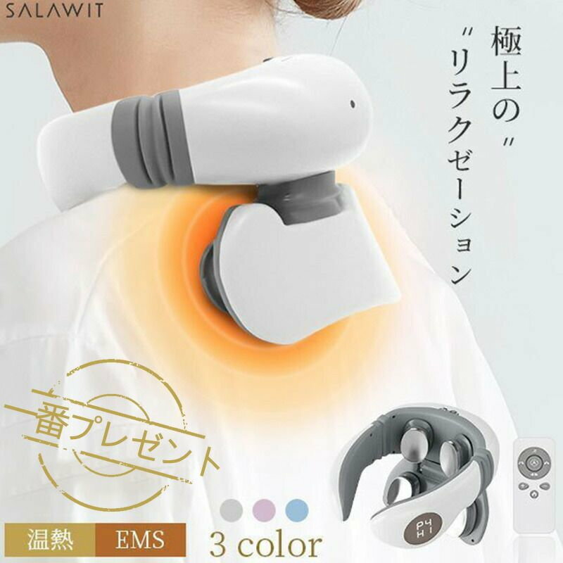 首凝り 対策 健康グッズ 首コリ 首掛け コードレス 温熱 低周波 マッサージ機 軽量 温感 プレゼント電気刺激 リラックス ヒート