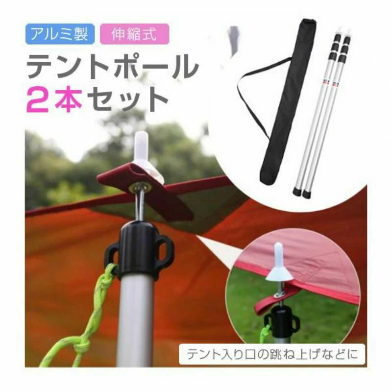 丈夫で軽いアルミ製テントポールです テント設営 アウトドア 伸縮 ルミポール