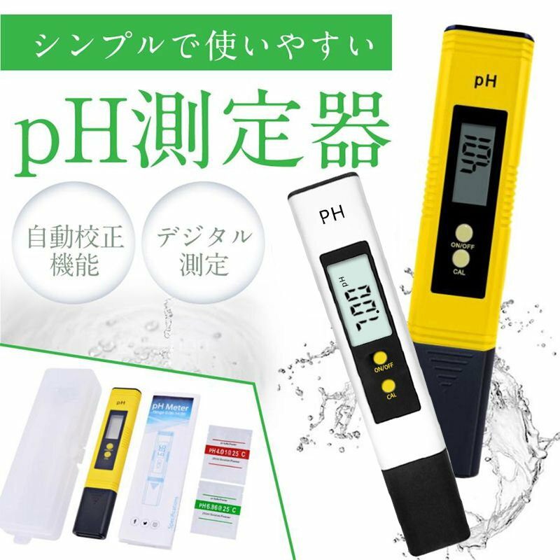 商品説明 〔商品名〕 水質測定器 水質測定ペン ph測定器 ペーハー測定器 デジタルATC 水質検査 水質測定 水槽 熱帯魚 ケース PH測定器 デジタルph計 TDS/ECメーター 熱帯魚 水質 水槽検査 試験 温度測定 ペーハー測定器 ペーハー測定器 高精度 プール 〔お勧めポイント〕 〇熱帯魚などの水槽飼育、水耕、プールや井戸水などの水質検査、飲料水などの水質測定にご利用いただける、使い方がとても簡単で軽量、使いやすい、高精度デジタルPH測定器ph測定器です。 〇他にも繊維・染色の耐久テスト、電解液のPH管理、醸造食品の発酵管理など様々な分野で活用いただけます。 〔商品仕様〕 【使い方】 (1)保護キャップを外し、本体の電源ON/OFFボタンより電源を入れます。 (2)調査対象の液体に画像のように本体を入れ、優しくかき混ぜ、数値が安定するまで30秒ほどお待ちください。 (3)測定後は、電源を切り、本体をよく乾かした後、保護キャップをつけてください。 【商品スペック】 測定範囲:0.00〜14.00PH 精度:±0.1ph 使用可能温度:0〜50°C 電池:1.5Vボタン電池LR44×2個 〔発送詳細〕 ●運送事故により箱が潰れる可能性がございます。 ●お問い合わせとメールを承りますので、質問や苦情を相談して有効に解決しましょう。必ず責任を持って最後までご対応致します。勝手に悪いレビューをしないでお願い致します。 ●モニターの違いにより、実際の商品の色が画像と異なる場合がありますが、写真と同じスタイルを保証いたします。 ●手動測定とは異なるため、わずかな寸法の違いを許容してください。 ＜保証について＞ 商品を受け取られてから90-180日間を保証期間とさせていただきます。 ・保証期間内に発生した不具合、故障が発生した場合 基本的に同品交換の対応をさせていただきます。 　※但し同品が在庫切れ、及び長納期となってしまう場合などの対応についてはご相談させていただきます。 ・商品自体の要因で無い不具合につきましては保証できませんのでご了承ください。不具合が発生した際は、まず当店にご連絡をお願いいたします。対応につきましてご説明をさせていただきます。 【PSE認証】 当商品専用のバッテリーは、PSEマークの取得に必要な 技術基準に適合しております。 PSマークの種類：PSE 届出事業者名：エルラガルデ(株)