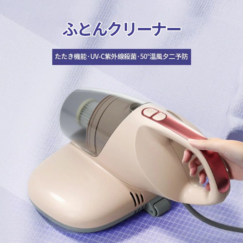 小型掃除機 布団掃除機 適用 軽量 強力 高効率 UV布団クリーナー UVランプ除菌 超...