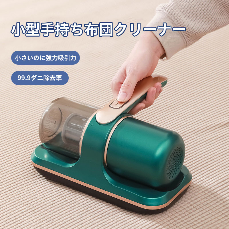 商品説明 〔商品名〕 手持ち布団クリーナー ダニ対策 小型 強吸引力 ダニ掃除機 おしゃれ 布団クリーナー USBType-c充電 強吸引力 布団掃除機 ダニ除去 埃除去 UVランプ除菌 効率的に殺菌 コンパクト 紫外線ライト 〔お勧めポイント〕 コンパクトでワイヤレス 99.9除去率 100wハイパワー ダニ除去＆掃除一台二役 〔商品特徴〕 8000回/min 高性能振動たたき 8000pa 強力な吸引力 UV-C紫外線 殺菌＆ダニ除去 多重濾過システム 二次汚染を防止 超微細なチリ、ダニ、細菌を吸着する コードレス 配線入らない 1500mAh 長時間持続作動 〔商品仕様〕 ■商品名：小型手持ち布団クリーナー ■カラー：レッド、パープル、グーリン ■作動音レベル：66.3dB ■格定消費電力：100W ■格定電圧：12V ■重量：2kg ■吸引力：約8000pa ■集塵ボックス容量：0.25L ■商品サイズ：225*122*134mm 色差、誤差について ※商品画像については、モニターによって色味が若干異なります事ご了承ください。 ※すべて平置きサイズです。（採寸方法によって誤差が生じる場合がございますので、予めご了承ください。） 〔発送詳細〕 ●運送事故により箱が潰れる可能性がございます。 ●お問い合わせとメールを承りますので、質問や苦情を相談して有効に解決しましょう。必ず責任を持って最後までご対応致します。勝手に悪いレビューをしないでお願い致します。 ●モニターの違いにより、実際の商品の色が画像と異なる場合がありますが、写真と同じスタイルを保証いたします。 ●手動測定とは異なるため、わずかな寸法の違いを許容してください。 ＜保証について＞ ◎出品する商品は全て新品未使用です。 ◎初期不良の場合は到着後1週間以内にご連絡ください。 ◎初期不良の場合は写真やビデオをご提供下さい、確認後無料で新品交換もしくは御返金致しますのでご連絡下さい。 ◎写真やビデオをご提供出来ない場合は技術者と確認できません、返品返金対応出来ない可能性が御座います、予めご了承ください。