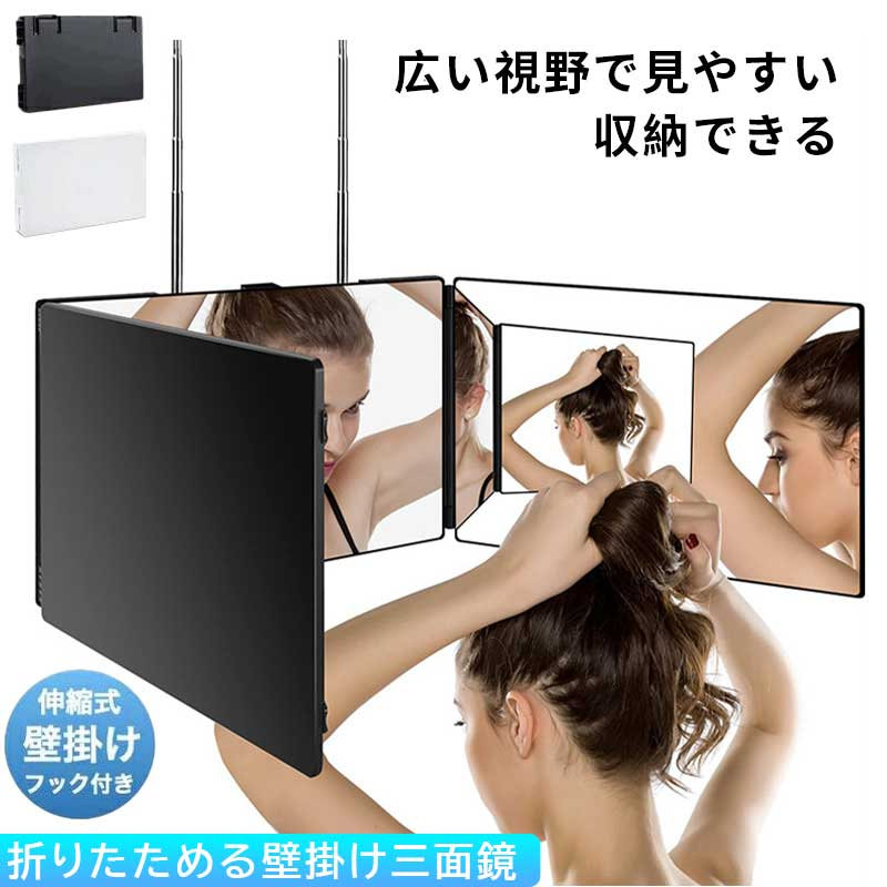 3ウェイミラー 洗面台 3面鏡 三面鏡 折りたたみ式 三面鏡 調節可 女優ミラー 鏡収...