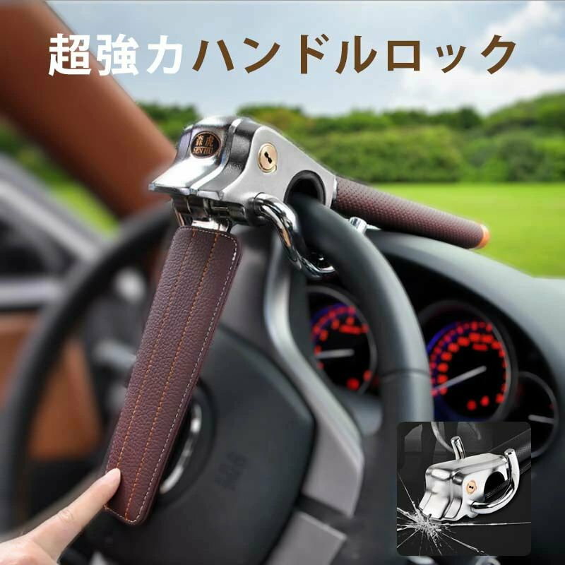 窃盗対策 幅広い車種に対応 セキュリティー 自動車 防犯 車 ハンドルロック リレー...