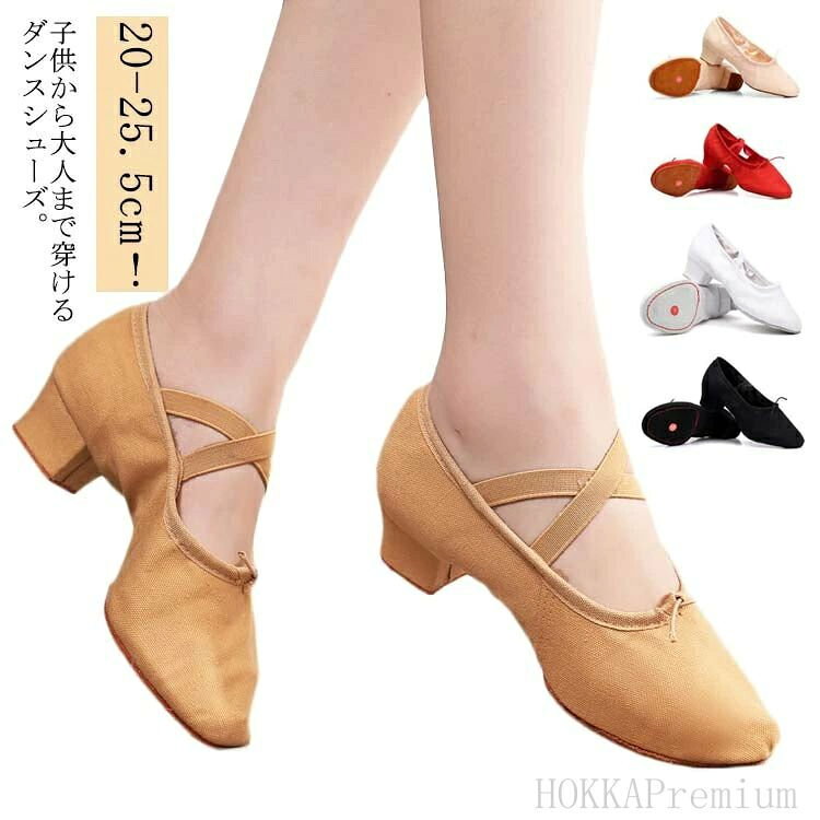 ジ バレエ 社交ダンス ダンスシューズ バレエ スプリットソール キャンバス ヒール3.5CM 大人用 キッズ シューズ