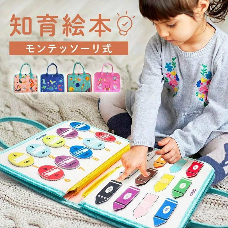 布絵本 女の子 男の子 3歳 知育玩具 モンテッソーリ フェルト教材 0歳 1歳 ビジーボードバッグ 2歳