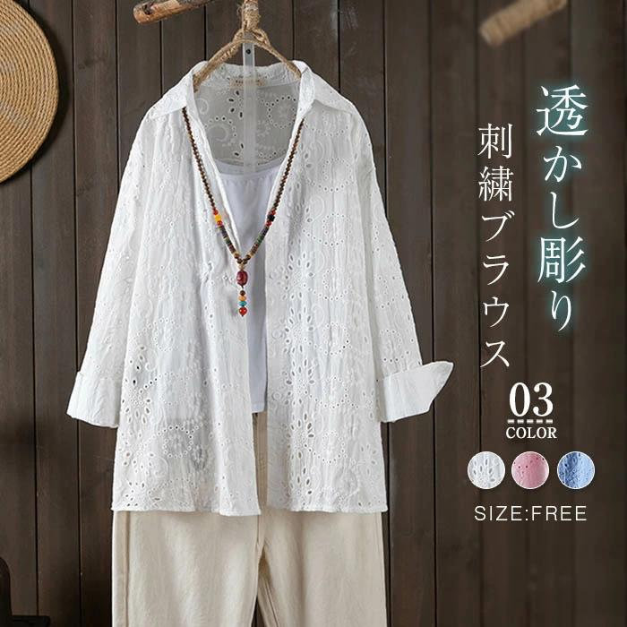 刺繍 綿シャツ 夏 薄手 秋 透かし彫り折襟シャツ 前開き レディース 春 長袖 ライトアウタ シャツブラウス