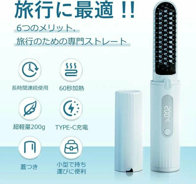 コードレス コンパクト 200g小型軽量 静電気防止 急速加熱 マイナスイオン Type-C...