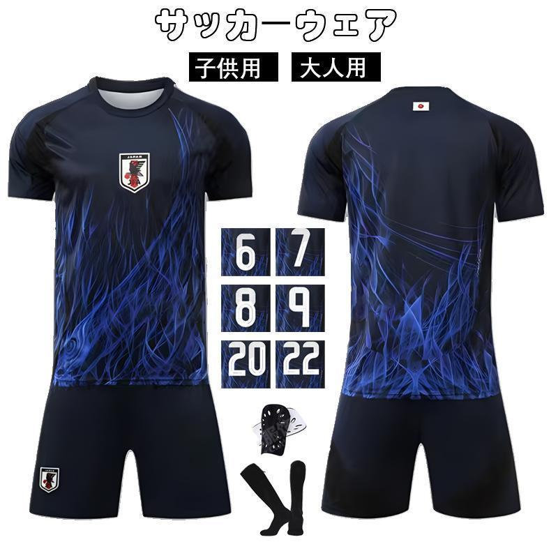 ※番号が入っているものはオーダーメイドとなり、ご注文後の変更・キャンセルはできませんので、あらかじめご了承ください。【商品説明】ノーブランド品のレプリカサッカーユニフォーム。日本代表ファンのための応援・観戦に最適なサポーター向けユニホーム。大人/子供用。吸湿性,さらに通気性の良いメッシュを組み合わせた、快適な着心地をもたらす設計。サポーター魂。デザイン、生地ともにクオリティ高い！柔らかく通気性に優れた素材が、汗を肌から逃がし、一日中快適な着心地をキープします。ホーム用レプリカユニフォーム。サッカーの練習着はもちろん、普段着にもおすすめです。・商品名：サッカーレプリカユニフォーム・素材：ポリエステル（伸縮性あり）・セット内容：2点セット： Tシャツ + ショートパンツ3点セット： Tシャツ + ショートパンツ + ソックス4点セット： Tシャツ + ショートパンツ + ソックス + ニーガード【ご注意】※寸法は多少の誤差がある場合がございます。※画像は撮影状況やPC環境によりイメージや色合いが若干異なる