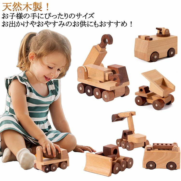 木製 知育玩具 木のおもちゃ 無着色 車おもちゃ 赤ちゃん 天然木 はじめての車おも...