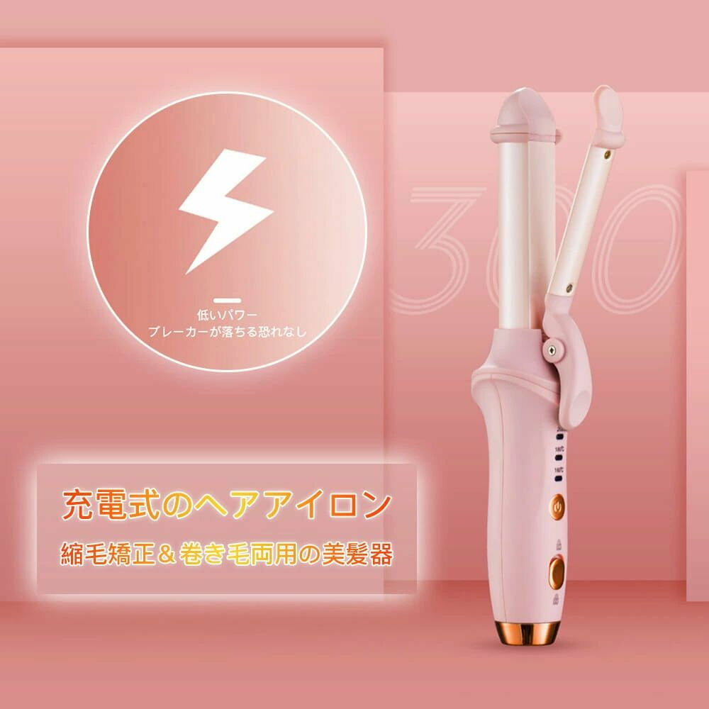 3階段温度が調整可能 コードレスアイロン 前髪 ヘアアイロン USB 恒温で髪の毛を保...