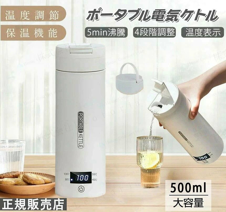 漏れ防止 小型 ミニ ポータブルケトル 持ち運び 電気ケトル 保温機能付き 電気ポット480ml 自動電源OF 4段階温度設定
